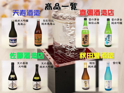 日本酒 定期便 由利本荘酒蔵めぐり 720ml×2本 4か月