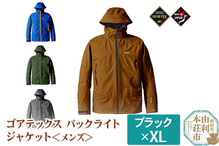 プロモンテ ゴアテックスパックライトジャケット 【ブラック/XL】 メンズ GORE-TEX フード付き ジャケットのみ SJ008M