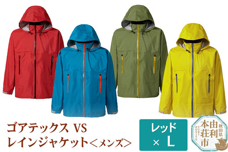 プロモンテ ゴアテックスVSレインジャケット 【レッド/L】 メンズ GORE-TEX フード付き ジャケットのみ SJ136M