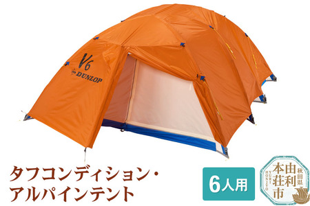 DUNLOP タフコンディション・アルパインテント 6人用 V-6