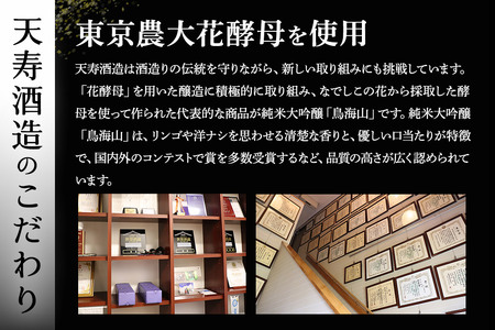 生もと仕込純米酒「鳥海山」(720ml)