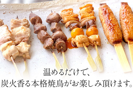 比内地鶏 炭火焼鳥4種 焼き鳥 日本三大地鶏 国産 秋田県 由利本荘市