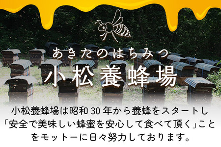 小松養蜂場 はちみつ 秋田県産 100％ アカシア蜂蜜 2本セット（瓶入り420g、ピッチャー入り250g）【8月より順次発送】