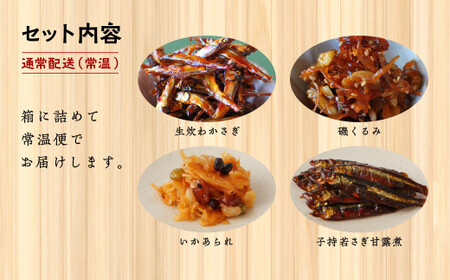 つくだ煮豪華詰合せ【佐藤食品】