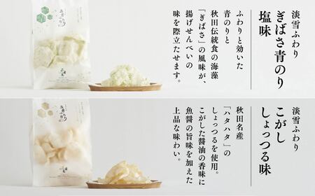 淡雪ふわり 5種セット【鼎家】