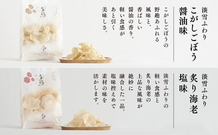 淡雪ふわり 5種セット【鼎家】