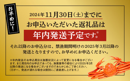 【《年内配送延長》11/30までの寄附で年内配送予定】日本海沖産 紅ズワイガニ600g前後×2匹 約1.2kg/冷蔵【安田水産】