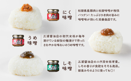 むすびみそ 6種セット【三浦醤油店】