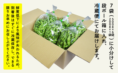 【先行予約　令和6年産】枝豆 3kg 個包装 （A品）【エスジー・ファーム】