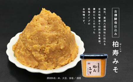 ヤマキウ味噌 こまち仕込セット【小玉醸造】