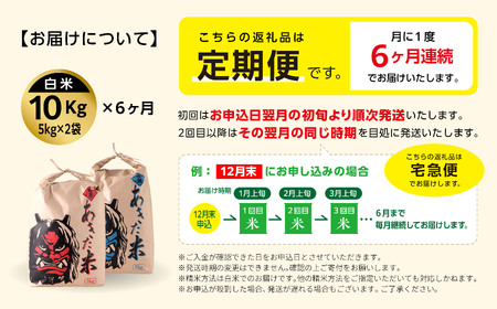 【6ヶ月定期便】令和7年産 秋田県産 あきたこまち（5kg×2）精米【鎌仁商店】