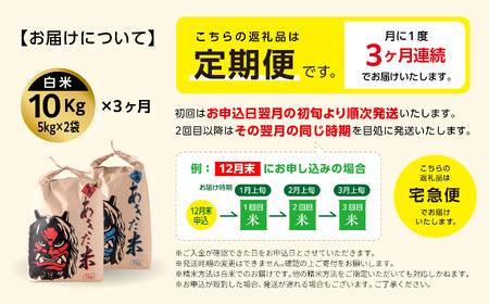 【3ヶ月定期便】令和7年産 秋田県産 あきたこまち（5kg×2）精米【鎌仁商店】