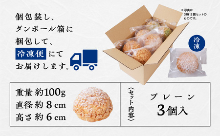 サキホコレ米粉使用 かたがみシュー(プレーン)3個入【サインマーケット】