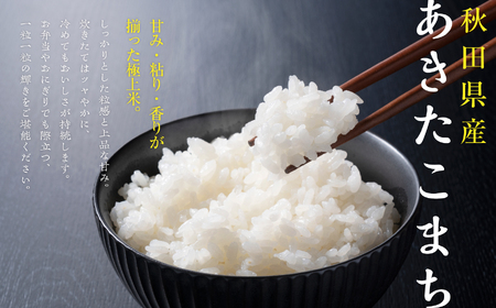 【3ヶ月定期便】精米 令和7年産 あきたこまち 15kg 白米