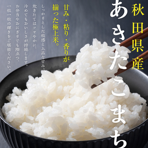 【9ヶ月定期便】精米 令和7年産 あきたこまち 15kg 白米