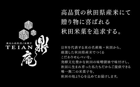 男鹿の甘えび醤油煎餅 60枚 せんべい サキホコレ 【有限会社鼎家】