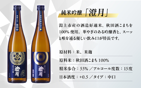 純米吟醸「澄月」東城りおラベル  720ml【小玉醸造】