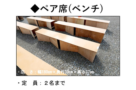 第98回全国花火競技大会「大曲の花火」有料観覧席／ペア席（ベンチ）2名【ゆうパケット】