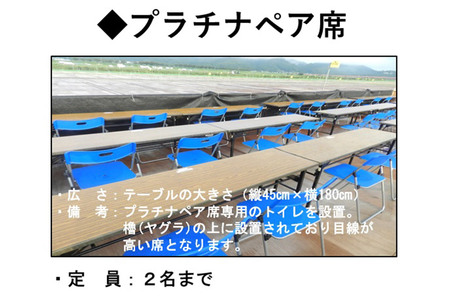 第98回全国花火競技大会「大曲の花火」有料観覧席／プラチナペア席 2名【ゆうパケット】