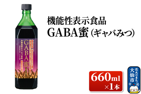 【ローズメイ】機能性表示食品　GABA蜜（ギャバみつ）660ml×1本