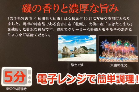 磯の香りと濃厚な旨み牡蠣の釜飯4個