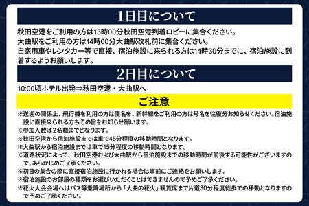 ★かみおか温泉 嶽の湯宿泊★第98回全国花火競技大会「大曲の花火」ツアー【1組最大2名様まで】