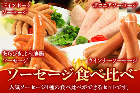 嶋田ハム ソーセージ食べ比べセット