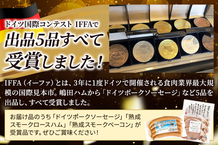 嶋田ハム おつまみセット ソーセージ・ハム・ベーコン・サラミ