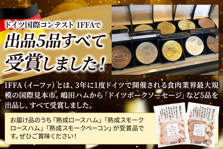 嶋田ハム ハムの食べ比べセット