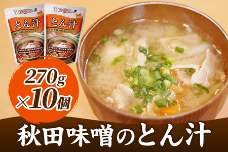 嶋田ハム 秋田味噌のとん汁 270g×10個セット