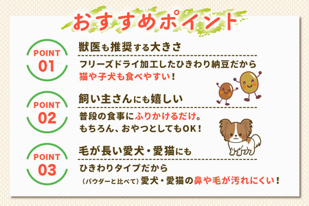 犬猫用 あとのせ納豆ふりかけ(たっぷりサイズ)100g×6個 計600g ペット