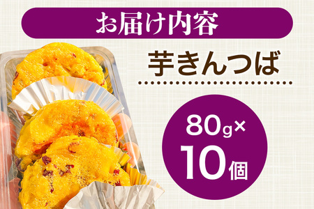 芋きんつば 10個入 丸徳商店