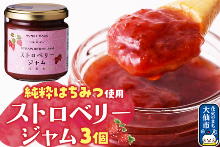 ストロベリージャム 200g×3個 ローズメイ