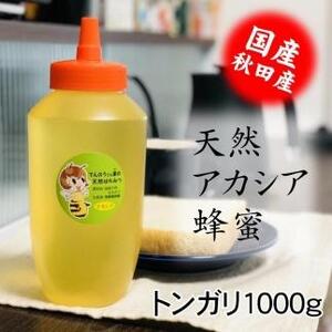 天然アカシアはちみつ1000ｇ」でんのうさん家 | 秋田県大仙市 | ふるさと納税サイト「ふるなび」