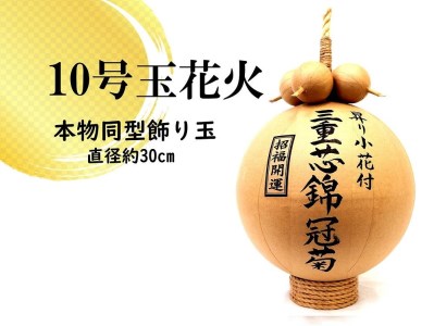 大曲の花火師 謹製 尺玉花火 飾り玉 北日本花火興業 秋田県大仙市 ふるさと納税サイト ふるなび