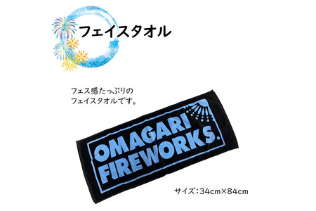 大曲花火タオル2枚・折りたたみクッション2個セット