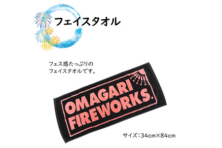 大曲花火タオル2枚・折りたたみクッション2個セット