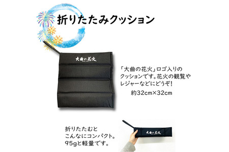 大曲花火タオル（青）1枚・折りたたみクッション1個セット