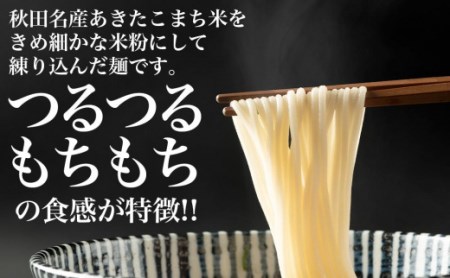 ふるさと納税】あきたこまち使用 あきたこまち麺 ２００ｇ×１６袋