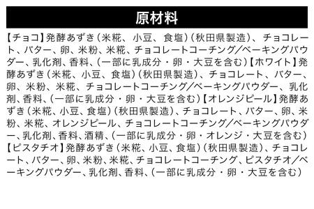 しょこらんこ20個セット［8種詰め合わせ］ブラウニー（チョコ、ホワイト、オレンジピール、ピスタチオ、アーモンド、イチゴ、フルーツミックス、クルミ）スイーツ お菓子