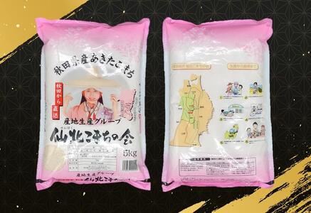 新米【令和6年産】「秋田県産あきたこまち 精米２５kg」仙北こまちの会 | 秋田県大仙市 | ふるさと納税サイト「ふるなび」