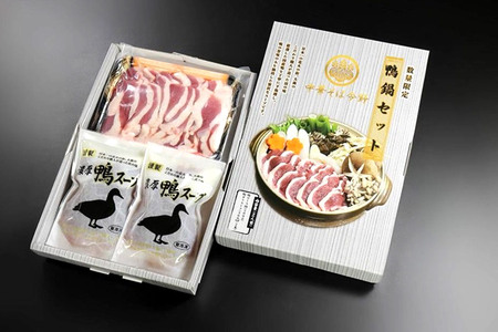 鴨鍋セット 国産合鴨 濃厚鴨だしスープ 秋田県大仙市