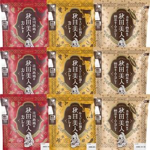 UMAMY秋田美人カレー3種9袋セット（比内地鶏・牛スジと甘酒・納豆キーマカレー）
