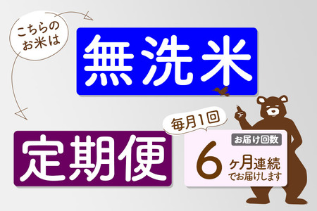 ※令和7年産※《定期便6ヶ月》秋田県産 あきたこまち 30kg【無洗米】(5kg小分け袋) 2025年産 お届け時期選べる お届け周期調整可能 隔月に調整OK お米 藤岡農産