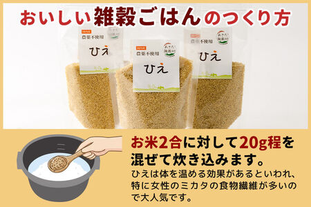 雑穀 ひえ 計600g(200g×3袋) 農薬不使用 無農薬 ご飯に混ぜて炊くだけ 国産 国内産