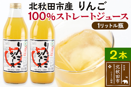 マタギの里 りんごっこジュース【瓶】1L×2本