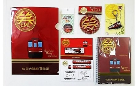 新観光列車 笑 EMI グッズセット