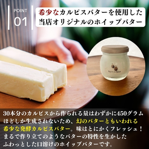 レストランのオリジナルバター50g×6個(300g) にかほ市産完熟いちじくと発酵カルピスバター使用