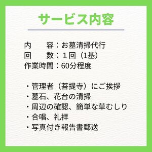 お墓清掃代行サービス ※要寄附前連絡※ にかほ市対象 お墓参り 代行 サービス お墓 掃除 写真入り 報告書付 お墓の管理 帰省 お手入れ クリーニング ご先祖様 供養 お参り ふるさと 納税 秋田県 にかほ市