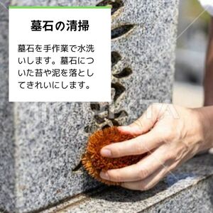 お墓清掃代行サービス ※要寄附前連絡※ にかほ市対象 お墓参り 代行 サービス お墓 掃除 写真入り 報告書付 お墓の管理 帰省 お手入れ クリーニング ご先祖様 供養 お参り ふるさと 納税 秋田県 にかほ市